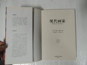 现代画家  第2.3.4册合售