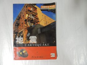 大眼睛看世界 地震