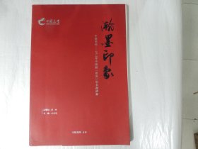 瀚墨印象  中国美网－2012年中国画（西安）学术邀请展