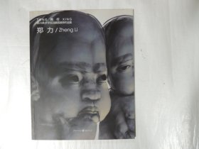 同行 四川美术学院油画系教师作品集 郑力