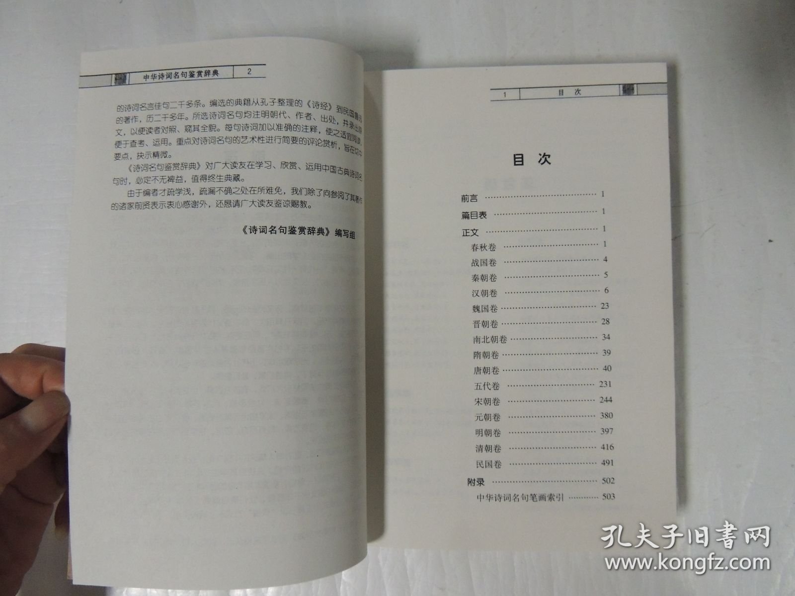 中华诗词名句鉴赏辞典