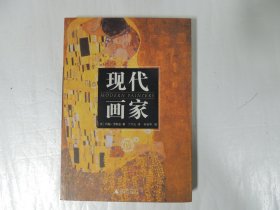 现代画家  第2.3.4册合售