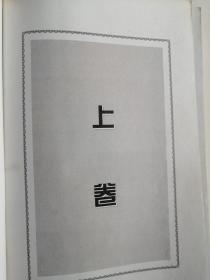 同舟共济  【上下卷】郭晨著 统一战线风云长卷 民主建国辉煌篇章 被改编成同名电视剧