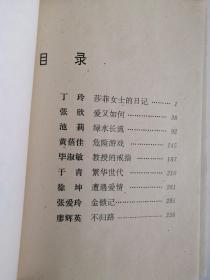 情渊  【上卷】中国女性作家情爱精品 小说精品 丁玲池莉毕淑敏张爱玲黄培佳文学作品荟萃