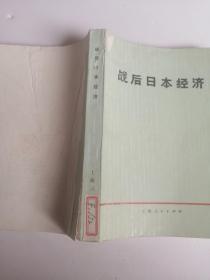 战后的日本经济  世界各地的国情发展状况，欠封底页面，完美品相