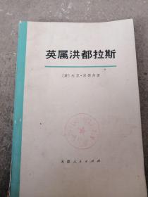 英属洪都拉斯   70年代的古董外国历史收藏书籍