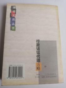 行政诉讼代理方略  公检法事务书籍律师必读实用丛书  夏锦文  刘俊 著 打官司告状起诉该明白