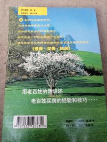 选房买房验房  百姓购房全程指南  租房售房 楼房房屋为你参谋