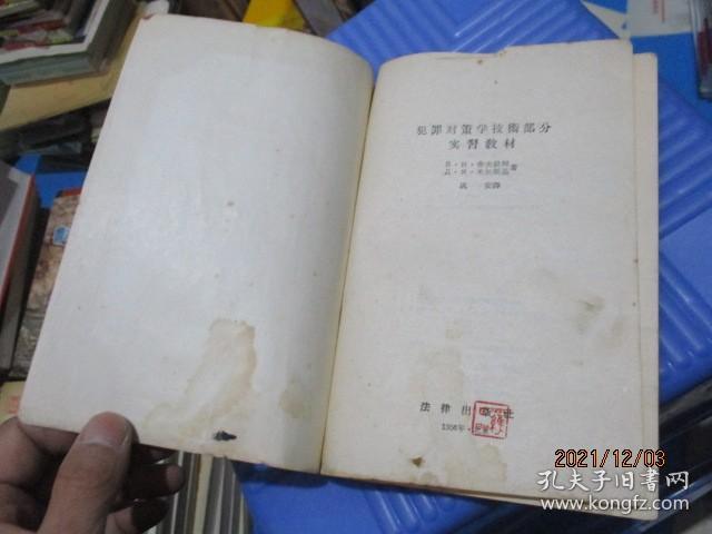 犯罪对策学技术部分实习教材  12-5号柜