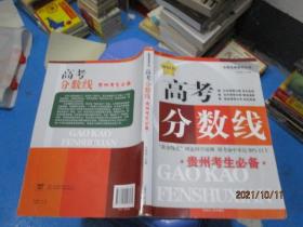 考重点上名牌——全国重点大学实力剖析与报考指南