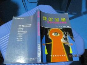 歪打正着 生活中的反常思维  扉页如图   14-8号柜