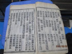 验方新编  卷十 （木刻一册）小儿科杂治    清代或者民国版  如图   5-7号柜