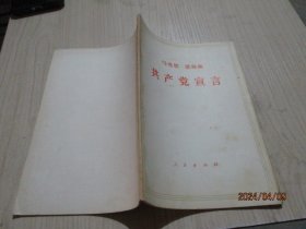 马克思恩格斯共产党宣言   21-7号柜