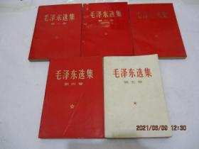 毛泽东选集（1-5卷）1-4卷红皮   品如图      编号3