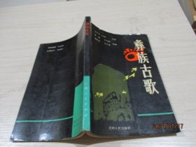 彝族古歌    33-7号柜
