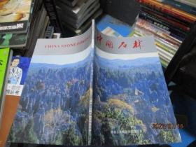 中国石林（画册）  14-5号柜