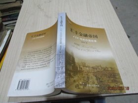 汇丰金融帝国-140年的中国故事  37-2号柜