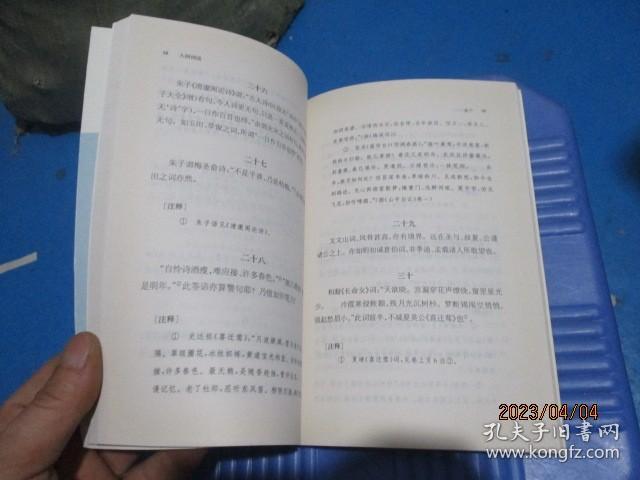 点击查看原图 人间词话   王国维  著;徐调孚  注   13-5号柜
