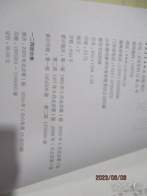 创业史（一、二部合集）  正版现货   6-8号柜