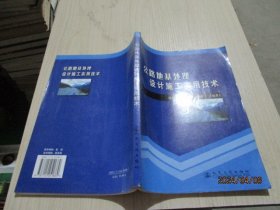 公路地基处理设计施工实用技术   38-3号柜