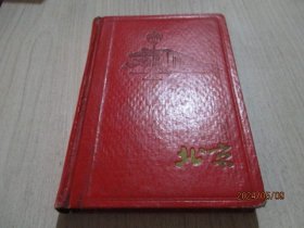 笔记本  北京日记  北京老建筑插图  写过   4-2号柜