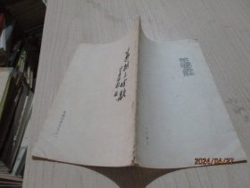 芙峰印学文丛之一:篆刻三字歌    26-3号柜