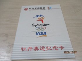 中国工商银行牡丹奥运纪念卡  6枚一套