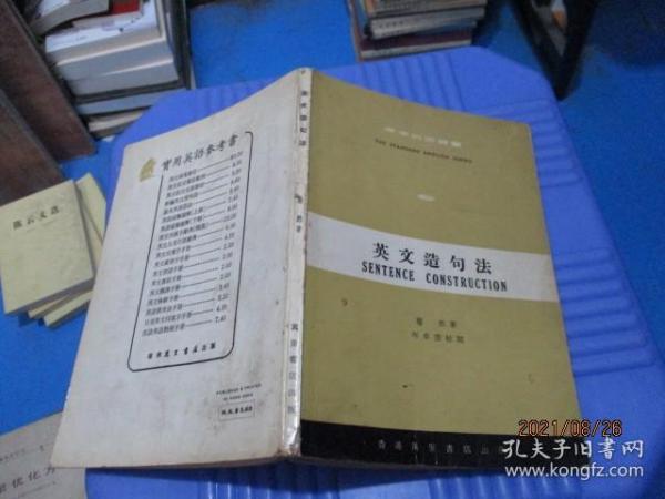 英文造句法  香港万里书店    3-6号柜
