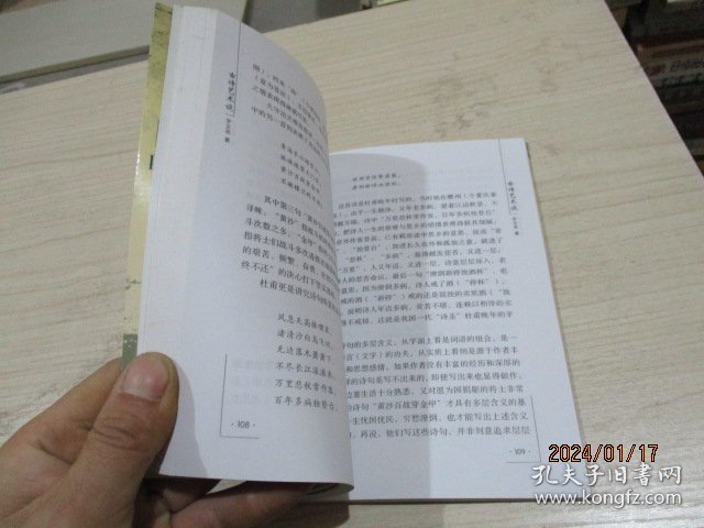 古诗艺术谈   罗文亮   作者签赠本    33-7号柜