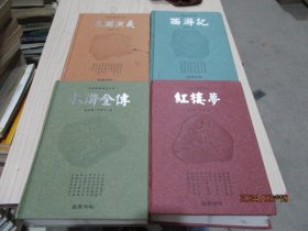 古典名著普及文库：三国演义