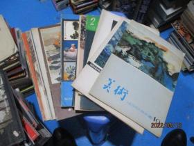 美术杂志1979年1.3.4.5.5.8.12、1980年2.3.5.10、1981年2.3.5.7.9、1982/6、1983/9 品如图 18本合售 17-2号柜