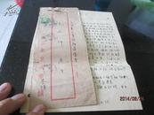 李瑛写给毛羽先生的信：一页  有民国邮票   实物图  现货