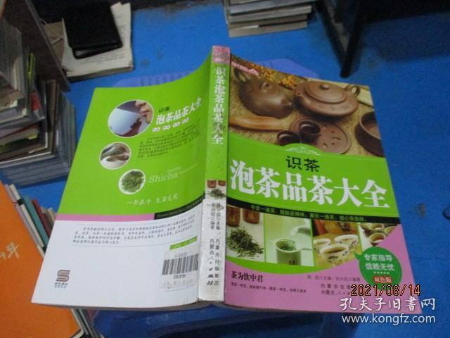 识茶泡茶品茶大全   品如图  1-2号柜