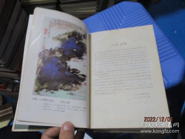 唐宋词鉴赏辞典 江苏古籍出版社  缺书衣  品如图  23-6号柜