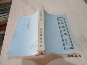 親戚情話集   金沙縣圖書館   35-5號柜
