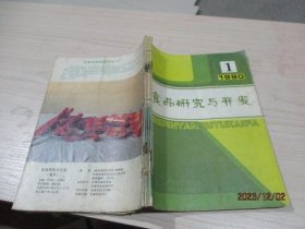 食品研究与开发1990年1-4期合订本   季刊  总44-47期    34-1号柜