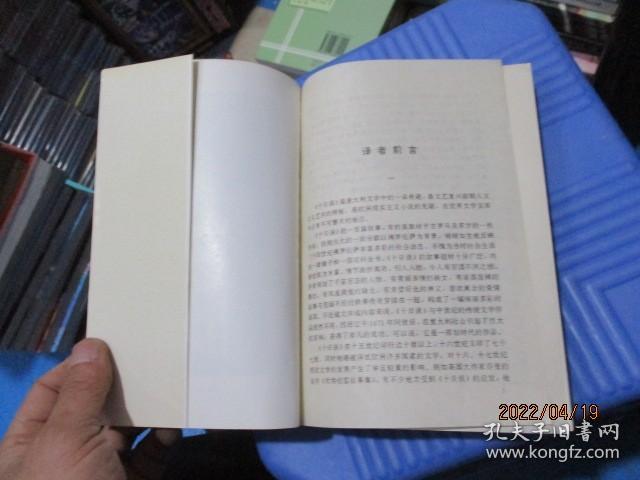 十日谈  译林出版社   16-6号柜