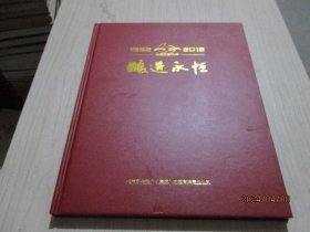 习酒国营60年  酿造永恒（1952-2012）   精装  38-3号柜