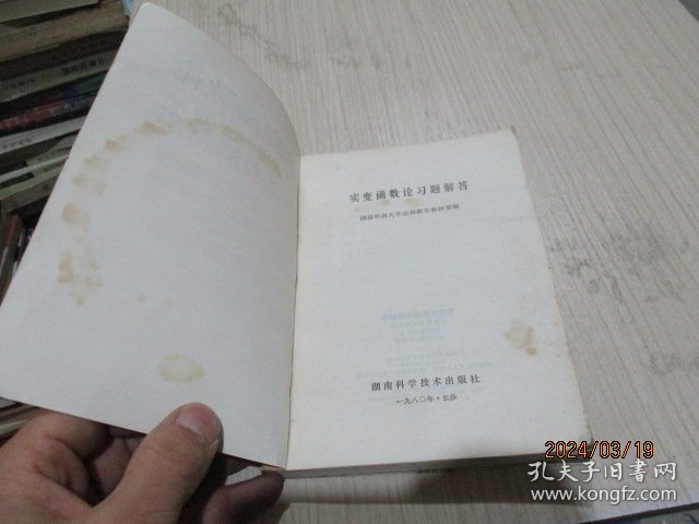 实变函数论习题解答   35-6号柜