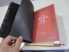 格林童话全集 译林   精装  品如图   29-3号柜