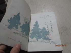 年轻人的事情  李宽定  作者签赠本   31-4号柜