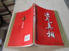 运气真相   黄永平  12-2号柜