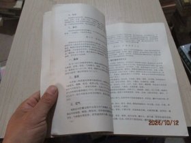 中药炮制学——中等专业学校教材 46-4号柜