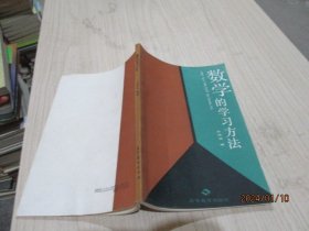 数学的学习方法  吕传汉  作者签赠本   6-5号柜