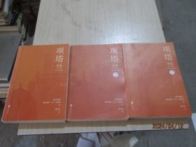 项塔兰（1、2、3）  正版现货   品如图   36-5号柜