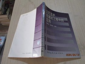 土钉支护在基坑工程中的应用   36-5号柜