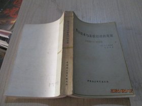 西方技术与苏联经济的发展（1930-1945）   36-3号柜