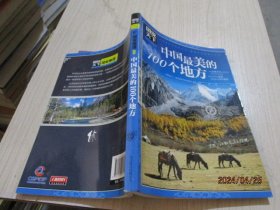 中国最美的100个地方   37-3号柜