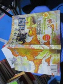 世界神秘藏宝图   小豪  编  16-2号柜