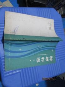 神与物游 刘勰文艺创作理论初探  20-4号柜